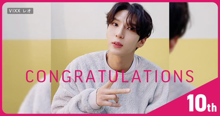 VIXX レオ