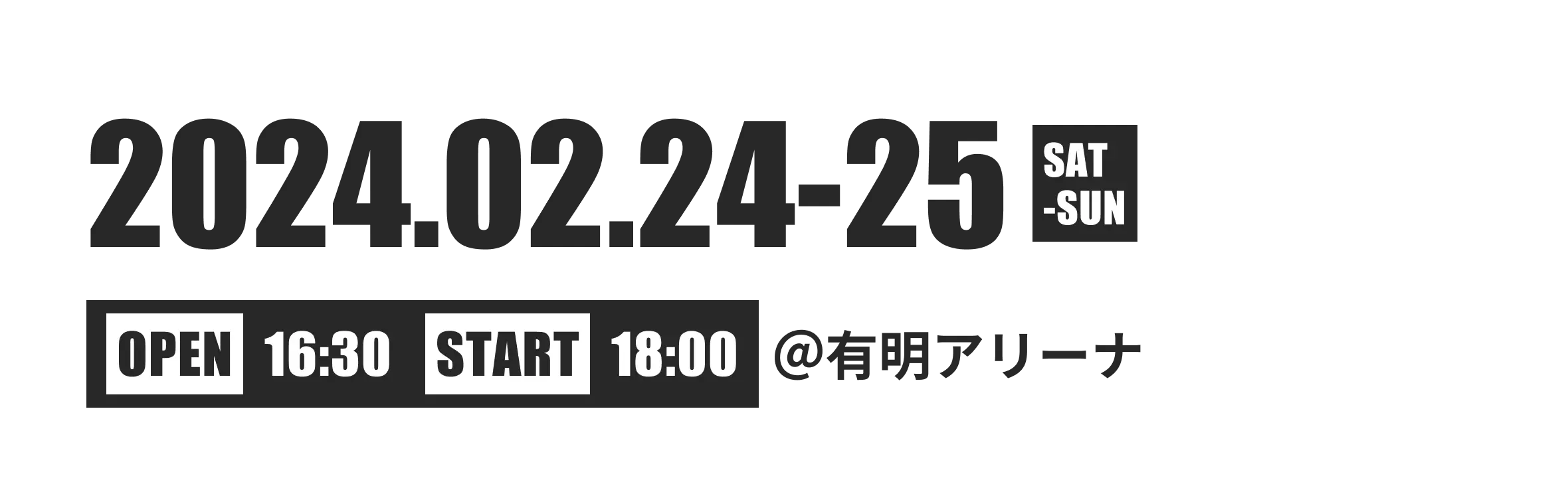 2024年2月24日土曜から25日日曜　有明アリーナで日本最大級のK-POP音楽祭を開催　16時半開場　18時開演