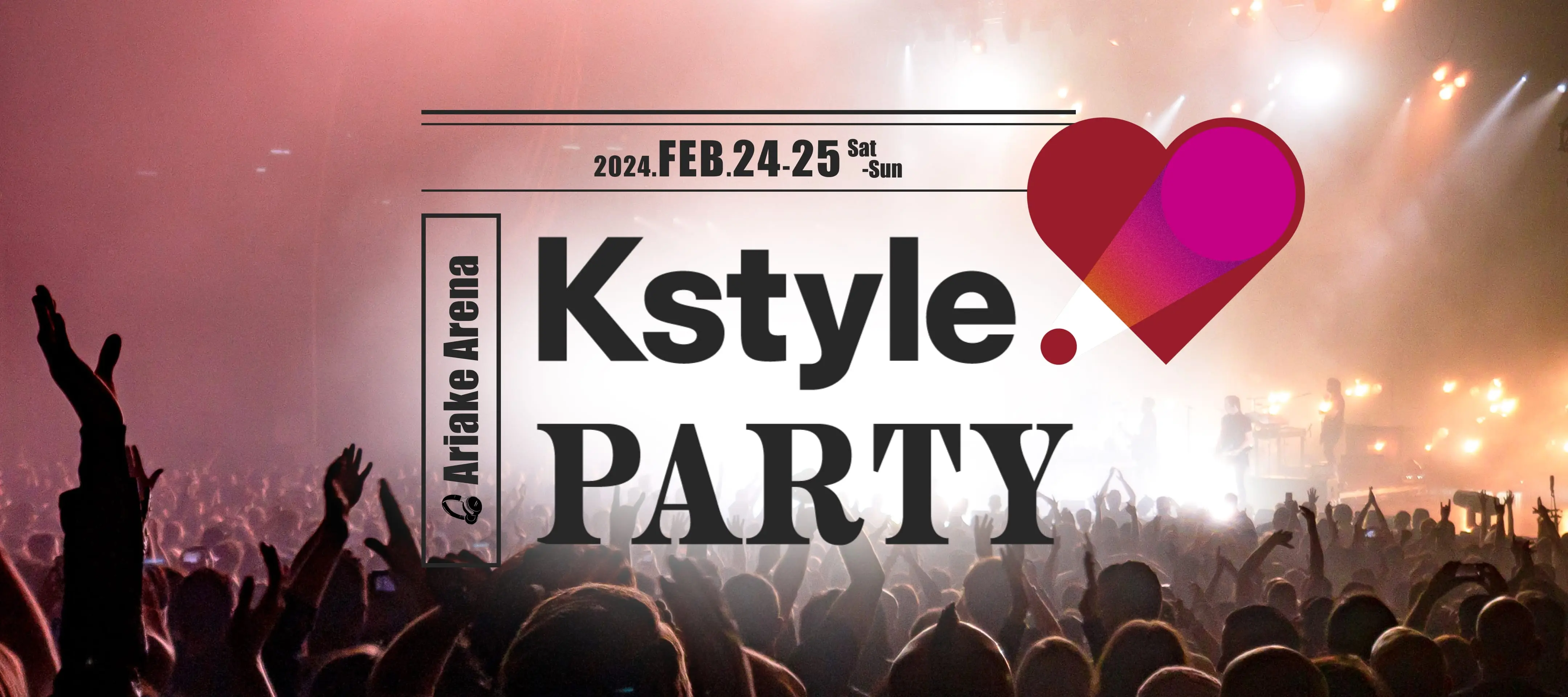 2024年2月24日土曜から25日日曜 有明アリーナで日本最大級のK-POP音楽祭を開催
